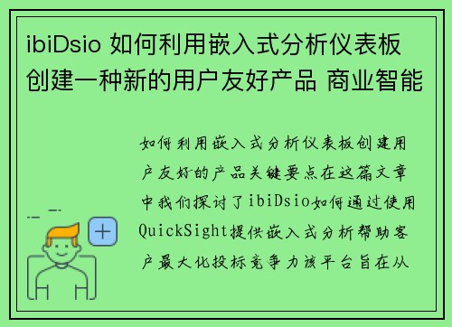 ibiDsio 如何利用嵌入式分析仪表板创建一种新的用户友好产品 商业智能博客