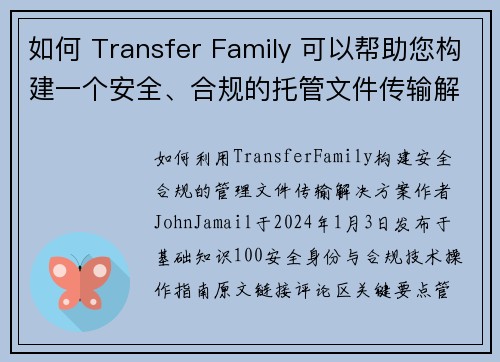 如何 Transfer Family 可以帮助您构建一个安全、合规的托管文件传输解决方案 安全博客