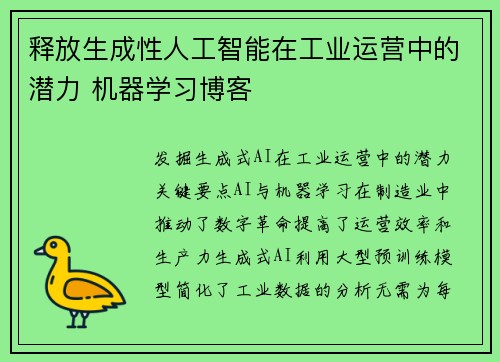 释放生成性人工智能在工业运营中的潜力 机器学习博客