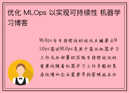 优化 MLOps 以实现可持续性 机器学习博客